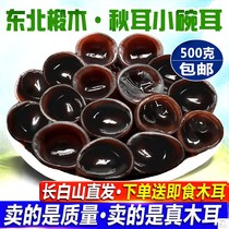 Black fungus dry goods Northeast autumn fungus special bowl ear Changbai Mountain wild basswood mouse ear 500g