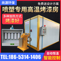 High temperature paint room electric heating industrial oven curing furnace electrostatic powder recycling machine coating full set of plastic spraying equipment