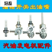 Generator accessories Daquan 220v tank switch oil mouth 3 mei kai W5 6 78 kW gasoline generator