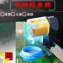 Ornamental fish feeder Smart aquarium timing feeder turtle Lazy Fish feeder battery delivery