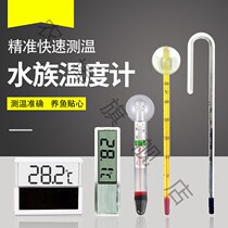 Fish tank thermometer Cylinder water temperature meter aquarium special electronic patch meter high precision digital display outer box