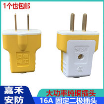 Industrial explosion-proof plug 16A high-power two-pin plug two-pole non-wire plug household plug anti-leakage
