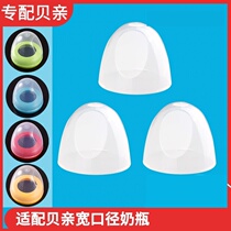 Bottle cover Wide mouth Universal Universal bottle cover Wide mouth top cover Cap pacifier cover Transparent accessories dustproof