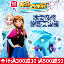 Frozen surprise treasure box Princess Aisha ice crystal version of childrens toys Anna jewelry blind box Surprise girl