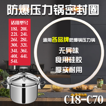 Tianxi Tiantianxi commercial explosion-proof pressure cooker accessories sealing ring C36 leather ring 28 30 32 34 40 44cm