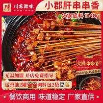 Sichuan East Taste Chengdu Xiaojun Liver String Fragrant Base Commercial Seasoning Recipe Sichuan Spicy Soup Butter Hot Pot