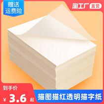 Copybook paper Imitation Paper Special Copy Sulphuric Acid Paper Transparent Paper a4 White Paper White Paper Batch of 1000 Zhang Linmu High School students