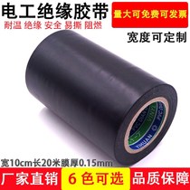Power insulation tape electrician 10cm widened black flame retardant wire tape pvc high temperature resistant waterproof tape Black