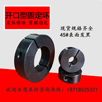 Lock shaft ring stop screw opening type fixed ring limit ring shaft for locking optical axis fixing ring with gear ring fixator