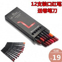12 sets of lip pencils Lipstick pens Lip liners Waterproof non-bleaching Matte lip biting Nude aunt color free shipping
