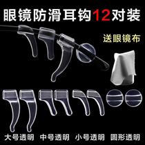 Glasses drop non-slip ear hook anti-fall silicone hanging ear accessories ear back mirror leg carriage trailers