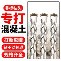 Electric hammer shock drill bit round handle square handle 4 pit hard lengthened wearing wall cement concrete alloy punching non-mark