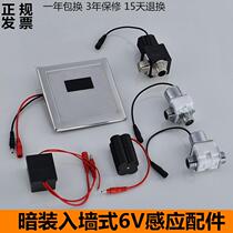 Induction urinal integrated urinal sensor automatic induction urinal flushing solenoid valve 6v panel accessories