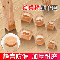 Mute table and chair foot cover thick wear-resistant stool table foot protective cover table leg stool non-slip silicone cover chair foot pad