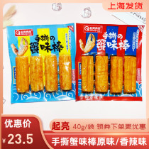 Bright hand tear crab flavor stick spicy 40g * 10 bags of small packaging crab Wicker instant seafood Net red casual snacks