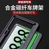 New energy license plate frame license plate frame protection frame Tesla ideal Volkswagen carbon fiber modified green license plate frame