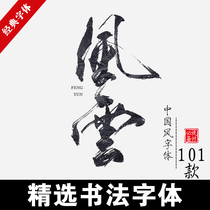 procreate Chinese style antique font calligraphy running book classical brush art brushwork advertising design material