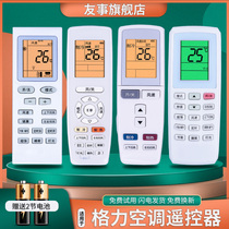 Applicable to Gree air conditioner remote control universal Q Force happy happy treasure happy island original cooling King II pineyue garden T Di
