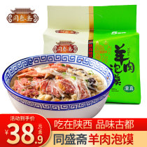 Lamb steamed hamburger 160g*5 Xian convenient instant food Shaanxi famous specialty Vacuum Tong Shengzhai gourmet snacks Snacks