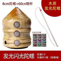 Gyro wooden middle-aged and elderly traditional hand whip rope adult d turn Daduo nk snail 9 head Cowling old cow