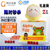 Alpha egg new gift box intelligent robot story machine z1 childrens early education machine learning customized parent voice