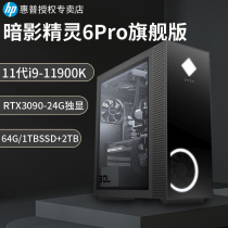 HP HP HP shadow wizard 6pro flagship game desktop computer console 11 generation i7 RTX3080 i9 RTX3090 solo office 3D Video
