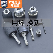 Impact drill head electric hammer conversion flashlight drill 13 drill chuck round handle two pits two grooves square handle four pits connecting rod set