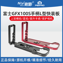 Flat workshop GFX100S quick board rabbit cage for Fuji GFX50S2 handle L plate horizontal and vertical pat push handle