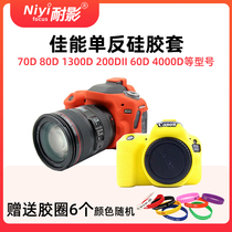 Shadow resistant silicone sleeve for Canon SLR 70D 80D 1300D 200DII 60D 4000D protective cover