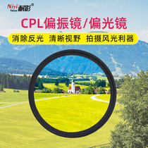 Shadow Polarizer MRC-CPL52 67 77 95 86 82mm for Canon Sony Camera Polarizing Filter