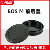 Anti-shadow front and rear cover Suitable for Canon EOS M micro single M10 M200 M50 camera body cover Lens back cover