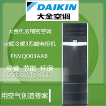 Large Gold Room Precision Air Conditioning Fixed Frequency Air-conditioning 3 Telecommunications Cabinet Machines FNVQD03AAB Laboratory Base Station Energy Saving