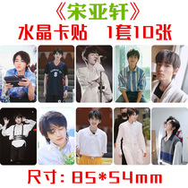  He Junlin 1 set of 10 Times Youth League members meal card Bus card Self-adhesive stickers