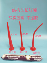 Glue artifact Glass glue structure gun mouth flat lengthened glue mouth Daquan Universal multi-functional doors and windows exterior wall