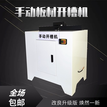 Desktop woodworking special plate side side slotting machine door plate side groove slotting machine covering aluminum side groove machine