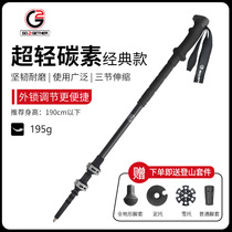 G2 carbon climbing pole easy to carry ultra-light outdoor walking stick outside lock three telescopic walking stick mountain climbing stick