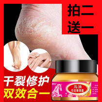 Cracked heel Cracked repair cream Horse oil ointment Anti-crack foot heel dry protection Hand and foot cracks chapped cracks