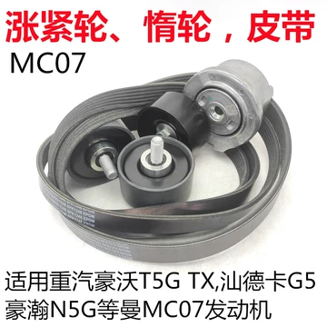 豪沃皮带涨紧轮-豪沃皮带涨紧轮促销价格、豪沃皮带涨紧轮品牌- 淘宝