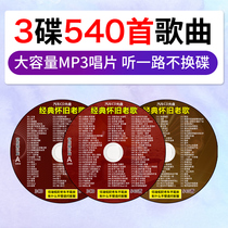 Classic Old songs Car cd disc Chinese Nostalgic Golden Songs Popular songs Records mp3 compressed disc Car music