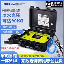 High Pressure High Temperature Steam Cleaner Air Conditioning Range Hood Washing Machine Ground Warm Geothermal Piping Home Appliances Integrated Cleaner