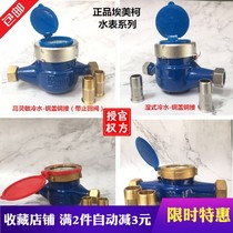 061 Rotor type semi-liquid seal cold water meter High sensitive drip meter hot water meter rental room 4 household copper cover