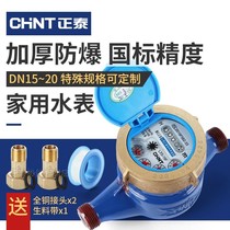Water meter Household rental room tap water mechanical rotor type intelligent water meter National standard DN1520 digital 46 points