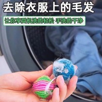 Magic sticky wool ball 6 loaded nylon laundry ball decontamination anti-winding washing machine filter sticky hair removal ball suction ball