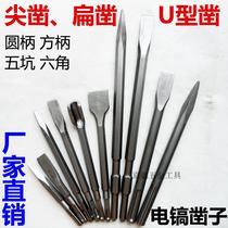 Bosch electric hammer square handle hexagonal four-pit drill bit occupied electric pick round shank tip shovel chisel cement slotted U-shaped drill
