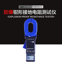  ETCR2000B Explosion-proof clamp grounding resistance meter Grounding resistance tester loop meter