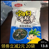 Spicy kelp silk food for Qing Wanjia small package open bag ready to eat for Qingwanjia food