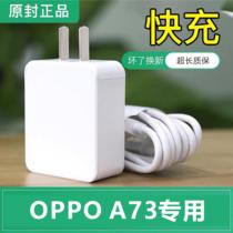 Applicable to oppoA73 mobile phone data cable opp0a73 charger plug opop fast charge a73 charging head original