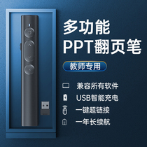 (Recommended by Wei Ya) ppt laser page turning pen teacher with multi-function infrared remote control projector lecture pen remote control pen teaching electronic pointer Shiwo whiteboard courseware slide