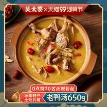 Wu Tai Po old duck soup jar 650g Wang Ji chicken soup duck soup tile jar nourishing thick soup gift box instant canned food
