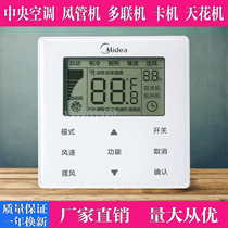 Original WiFi 2-core Midea central air conditioning wire controller multi-line 5-core duct machine 4-core cool wind control panel
